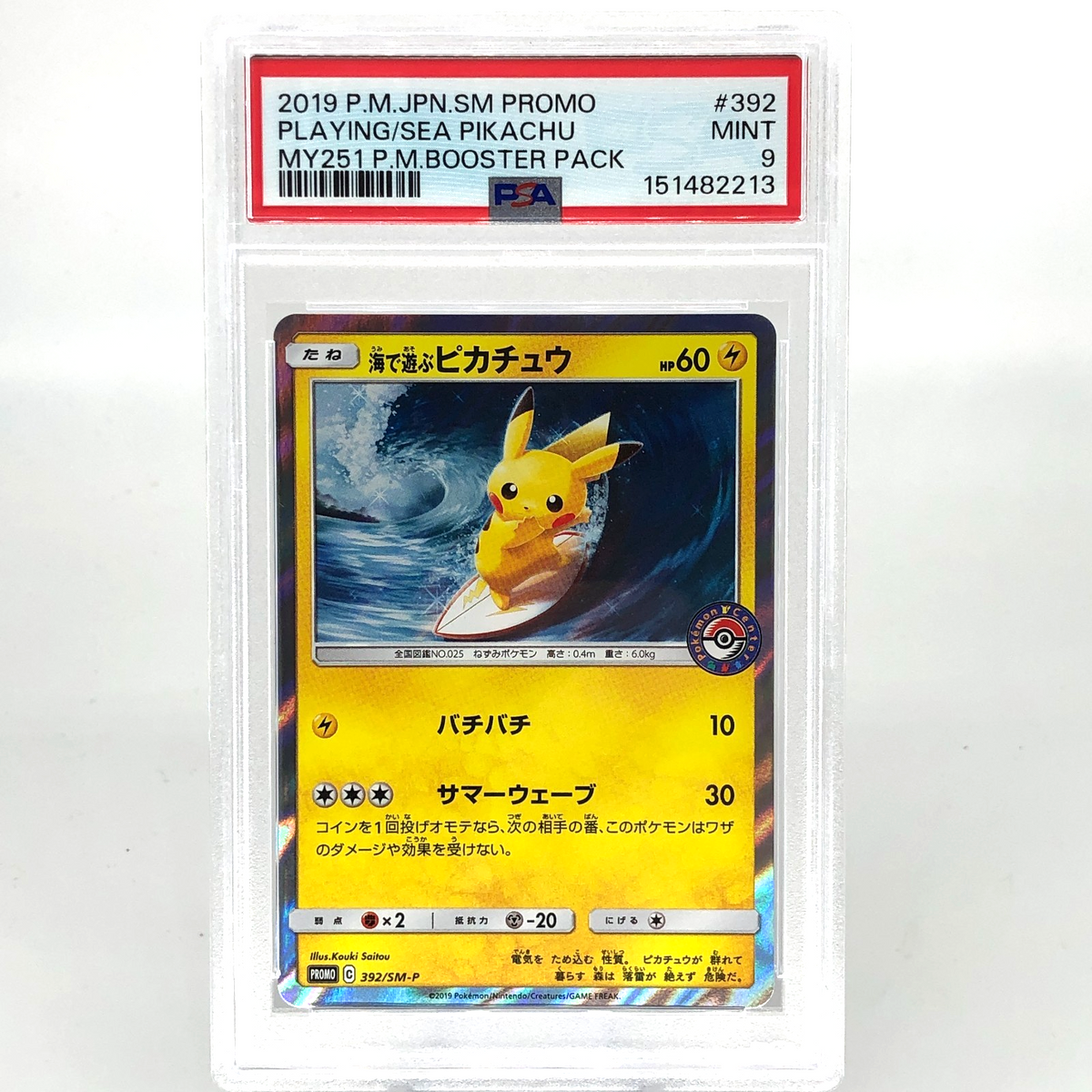 PSA 9 Pokemon Card Pikachu 392/SM-P Holo Promo Japanese Karte [9]