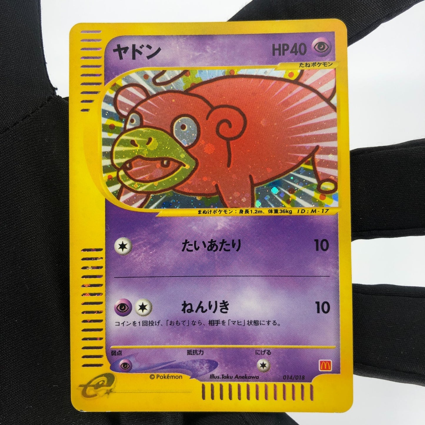 Pokemon Card Slowpoke 014/018 Promo McDonalds Japanese Karte [Good]