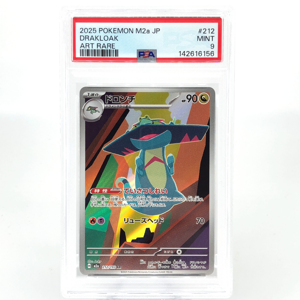 PSA 9 Pokemon Card Drakloak 212/193 AR M2a Japanese Karte [9]