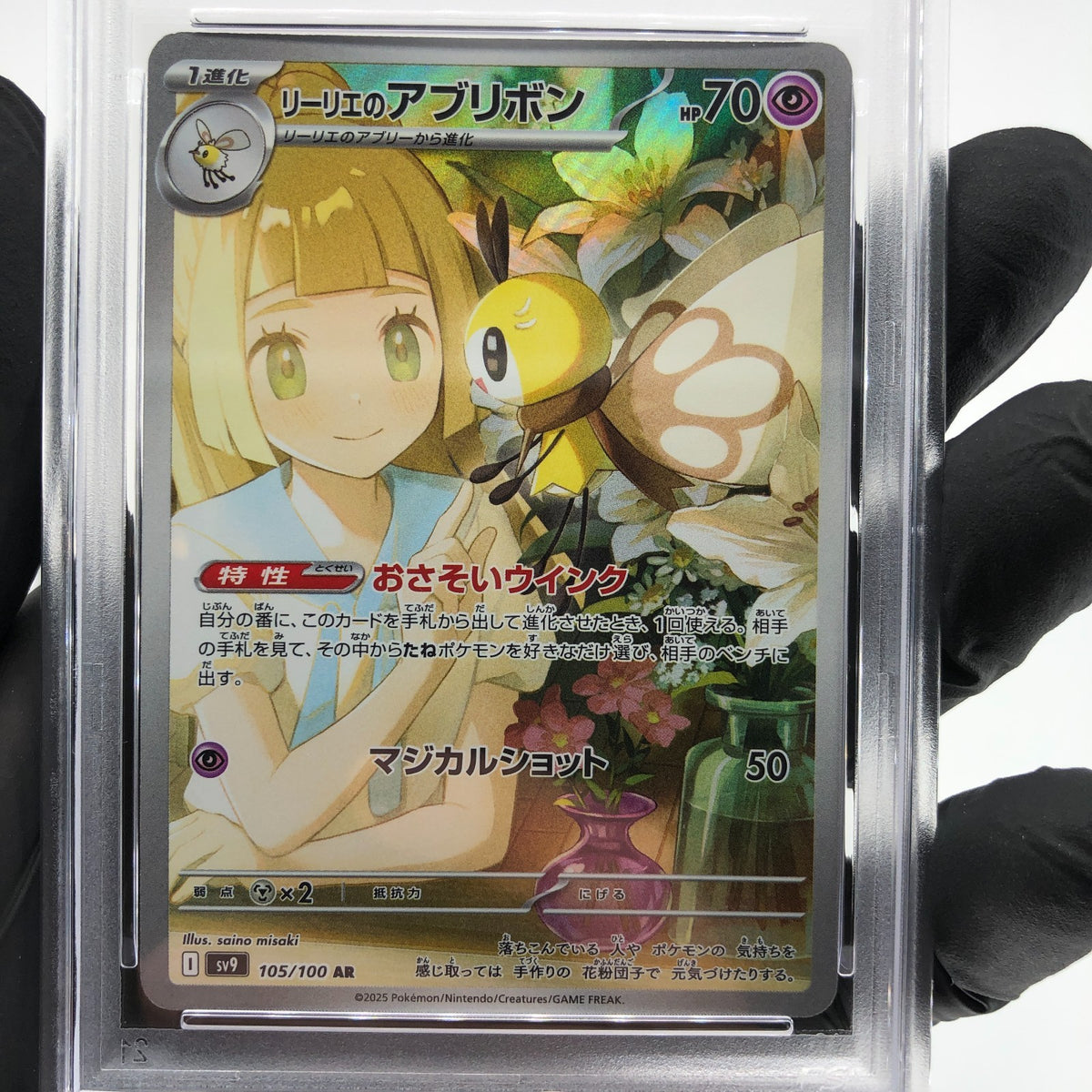 PSA 9 Pokemon Card Lillies Ribombee 105/100 AR SV9 Japanese Karte [9] 2