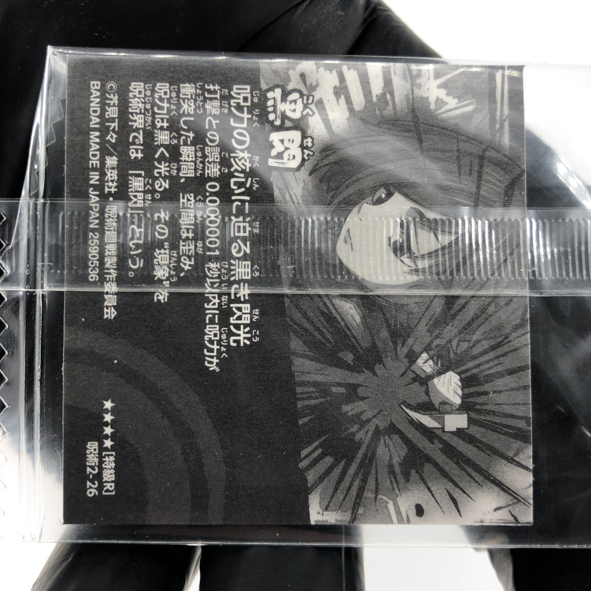 Jujutsu Kaisen Nobara Kugisaki 2-26 R Four Star Holo Wafer Japanese [Sealed]
