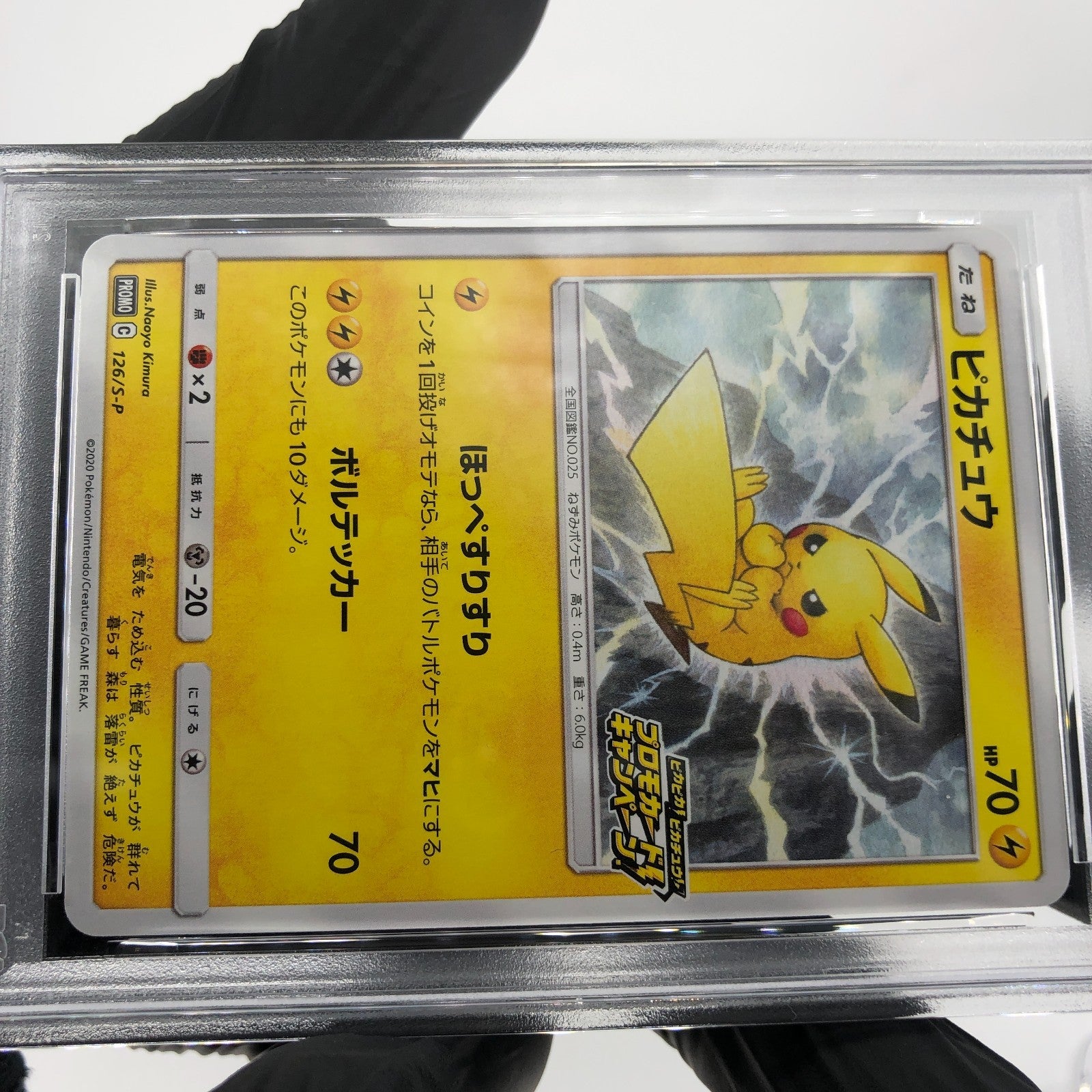 PSA 9 Pokemon Card Pikachu 126/S-P Promo Japanese Karte [9]