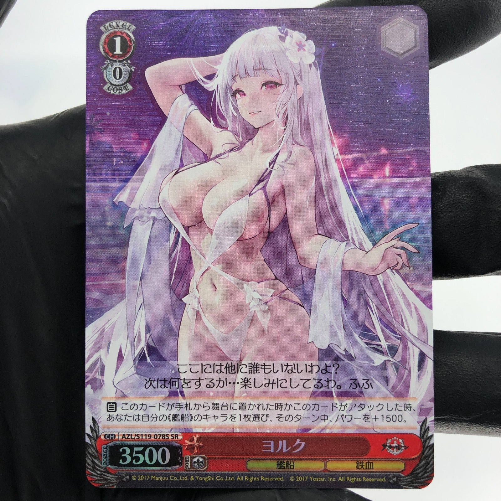 Weiss Schwarz Card York S119-078S SR Azur Lane Vol.02 Japanese [Mint]