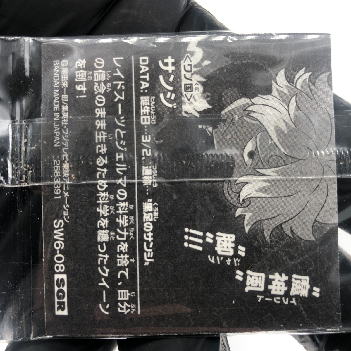 One Piece Sanji SW6-08 SGR Holo Wafer  Japanese [Sealed]