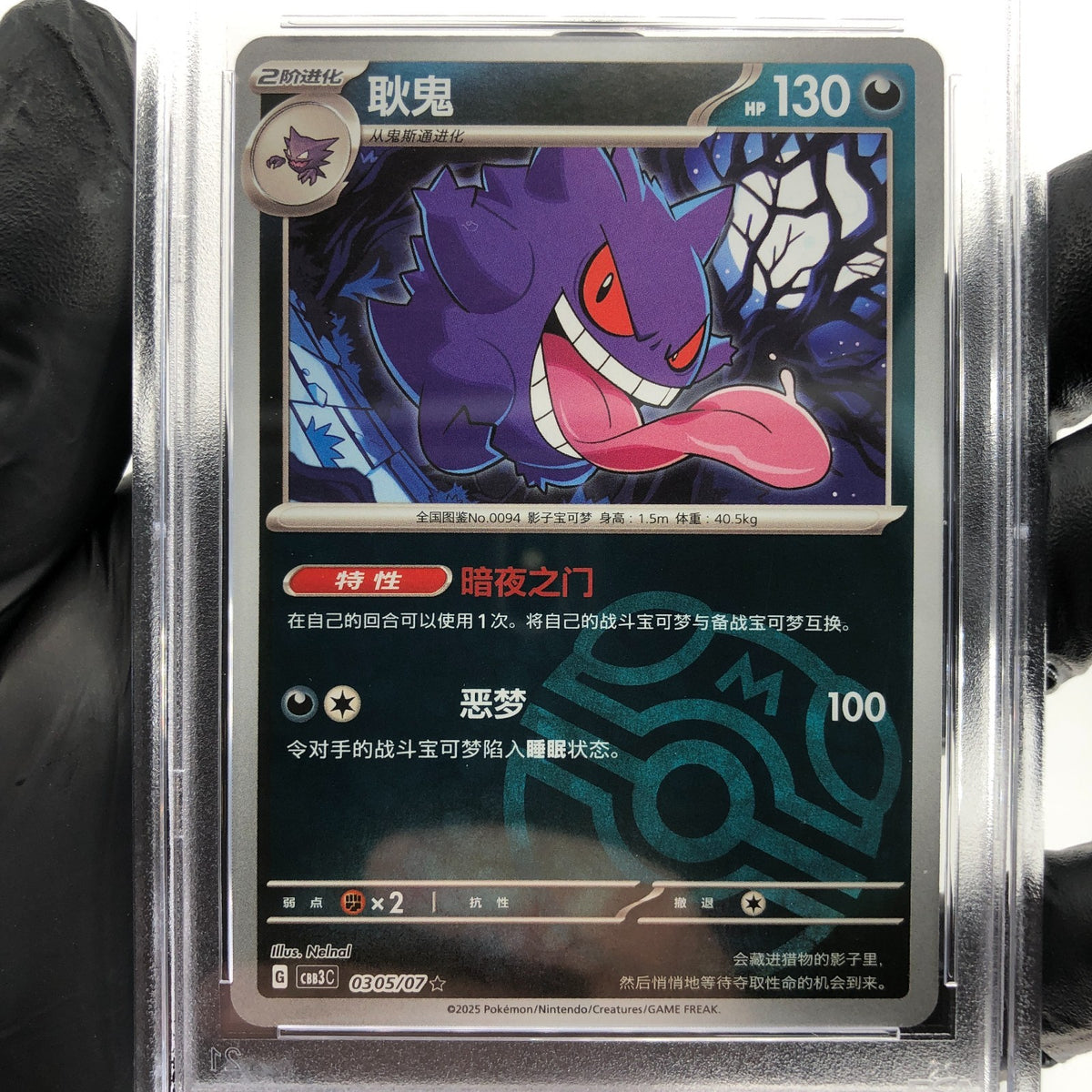 PSA 9 Pokemon Card Gengar 0305/07 G Masterball Holo CBB3C Chinese Karte [9]