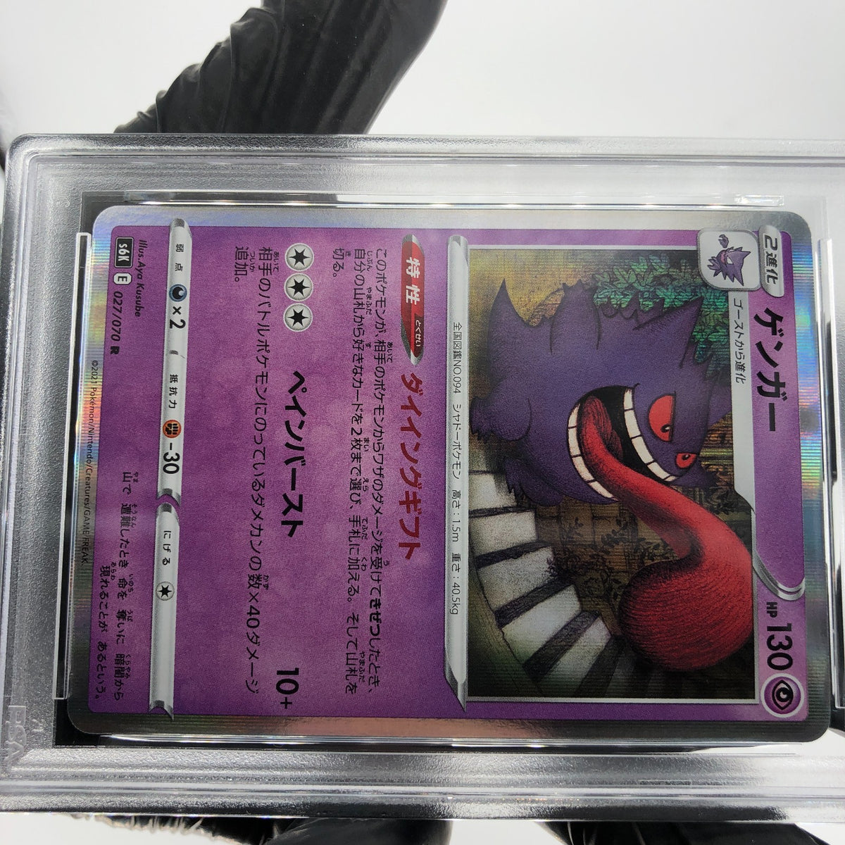 PSA 9 Pokemon Card Gengar 027/070 S6K Holo Japanese Karte [9]