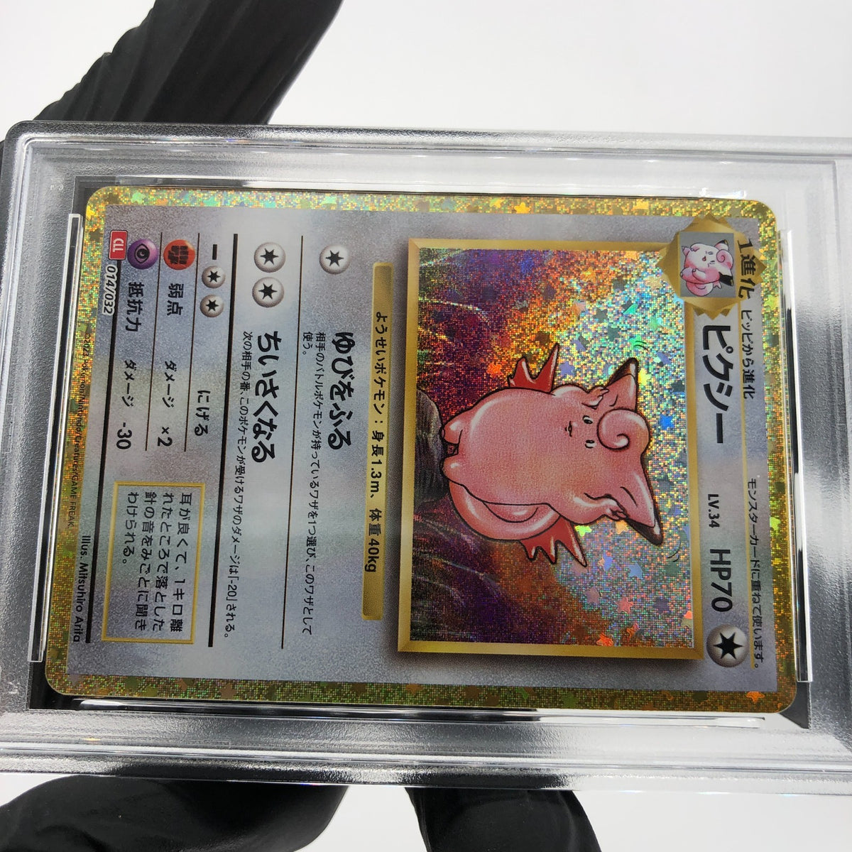 PSA 10 Pokemon Card Clefable 014/032 Holo CLL Japanese Karte [10]