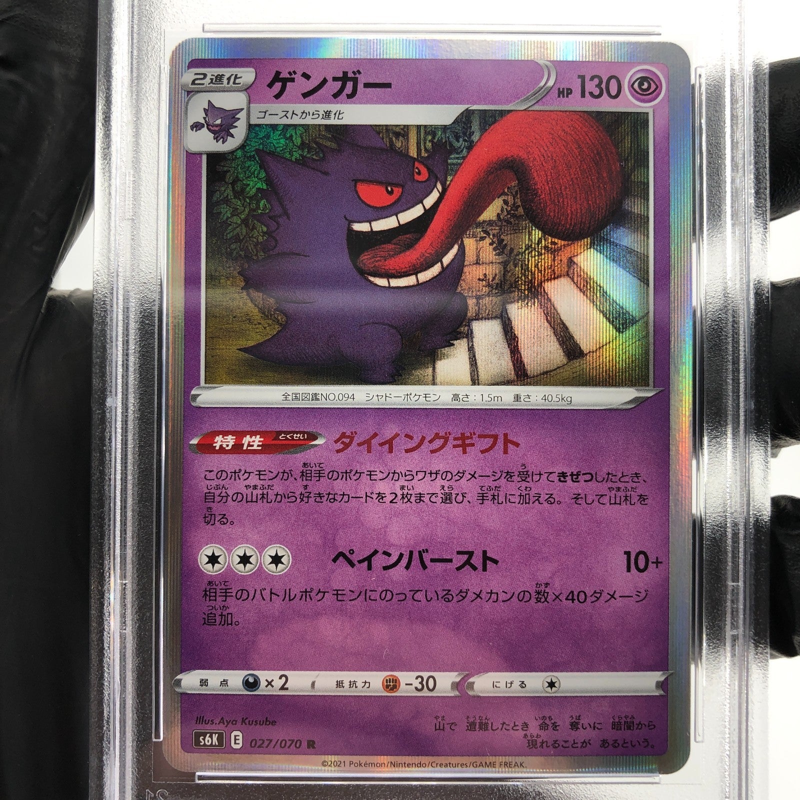PSA 9 Pokemon Card Gengar 027/070 S6K Holo Japanese Karte [9]