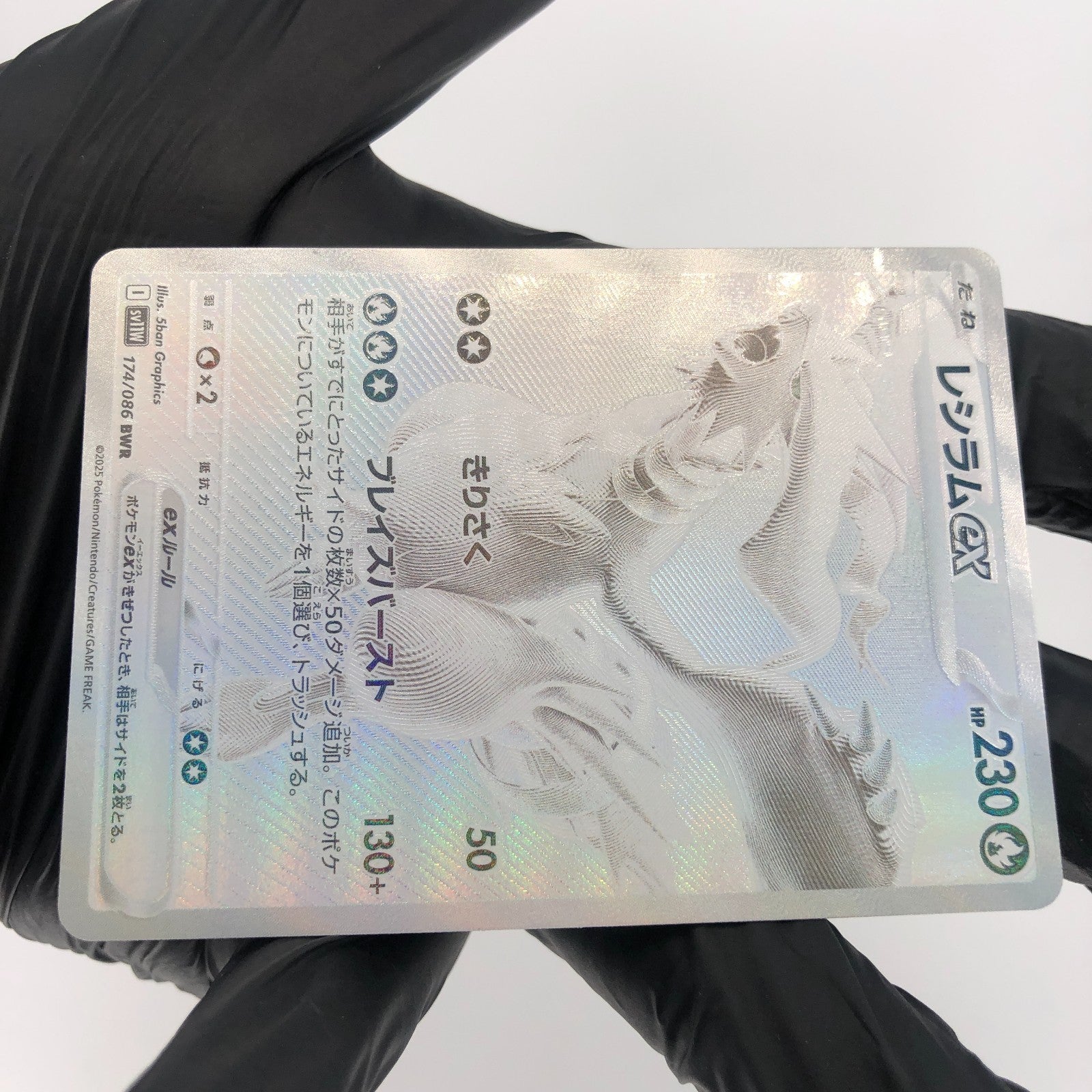 Pokemon Card Reshiram Ex 174/086 BWR sv11W japanese Karte [NM]