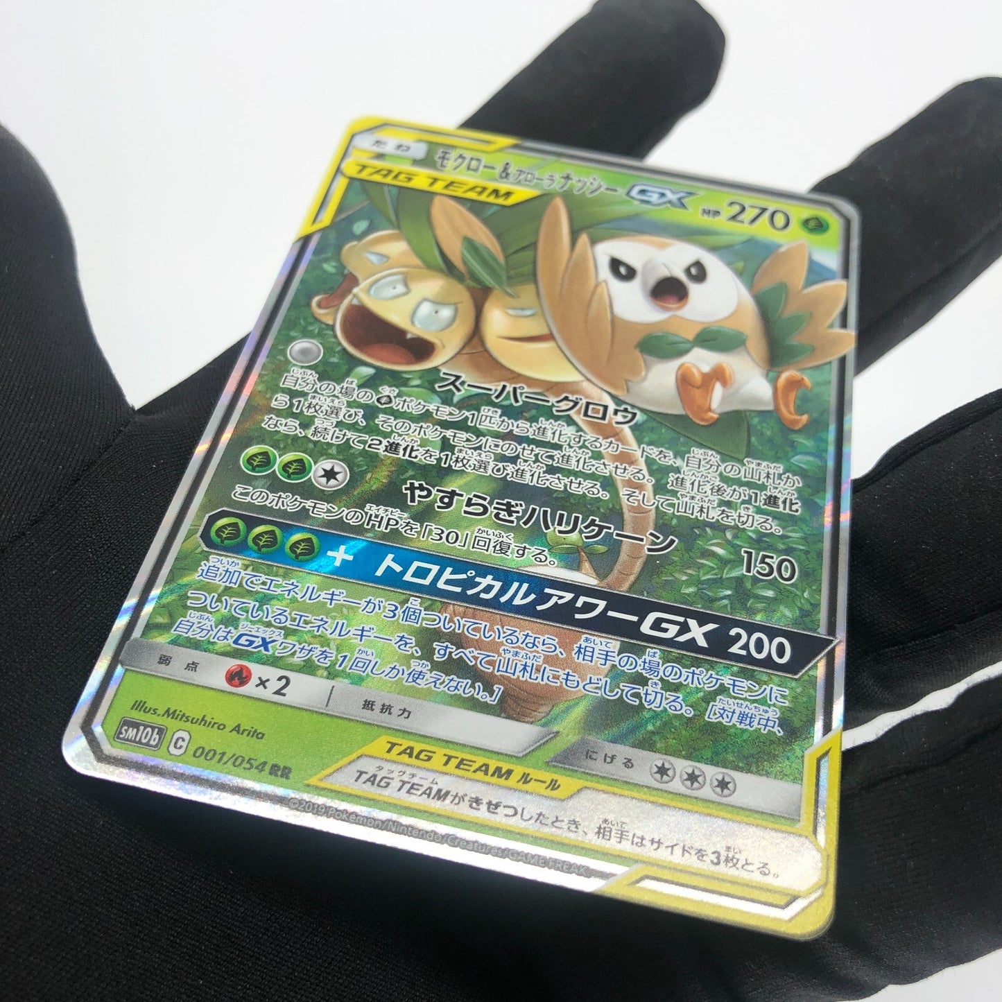 Pokemon Card Rowlet & Exeggutor GX 001/054 RR  sm10b Japanese Karte [Mint]