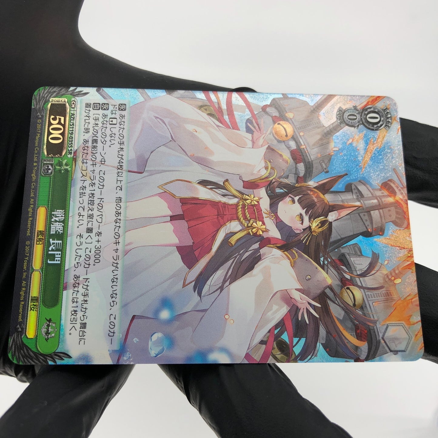 Weiss Schwarz Card Nagato S119-035S SR Azur Lane Vol.02 Japanese [Mint]