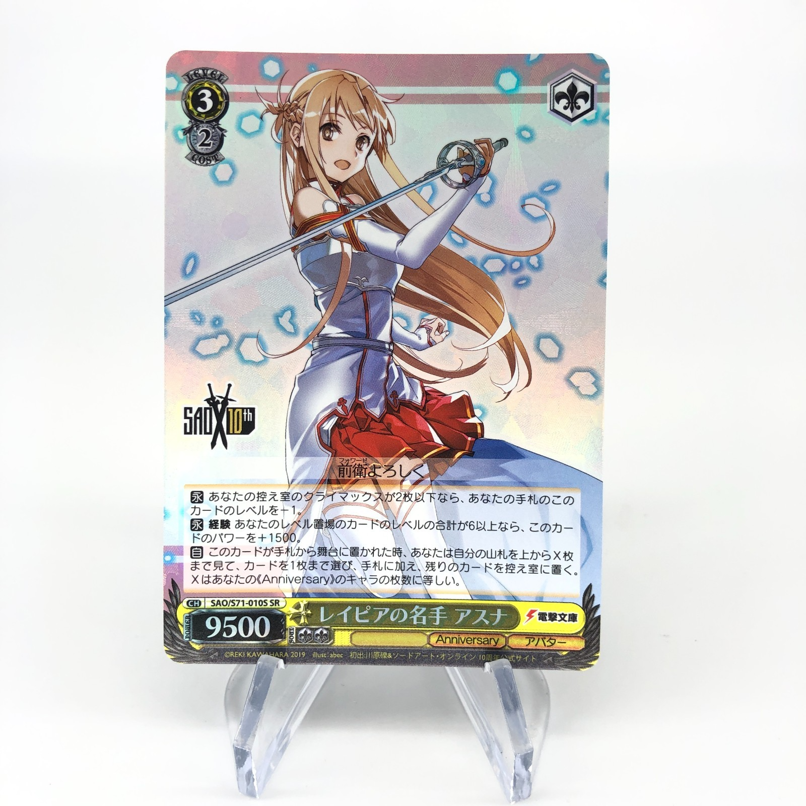 Weiss Schwarz Card Asuna S71-010S SR Sword Art Online Japanese [Mint]