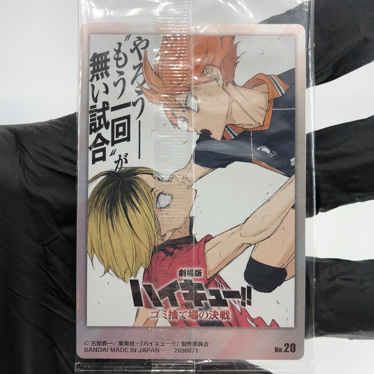 Haikyu!! Card Wafer Shoyo Hinata No.20 Holo japanese [Sealed]