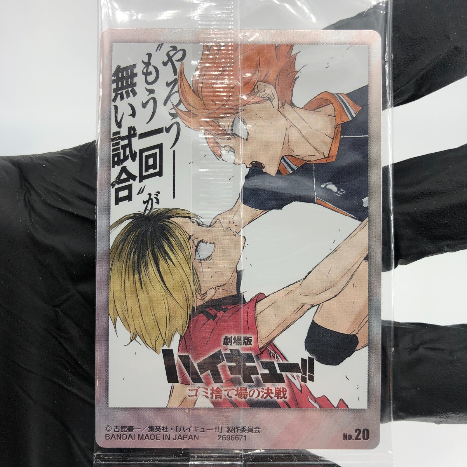 Haikyu!! Card Wafer Shoyo Hinata No.20 Holo japanese [Sealed]