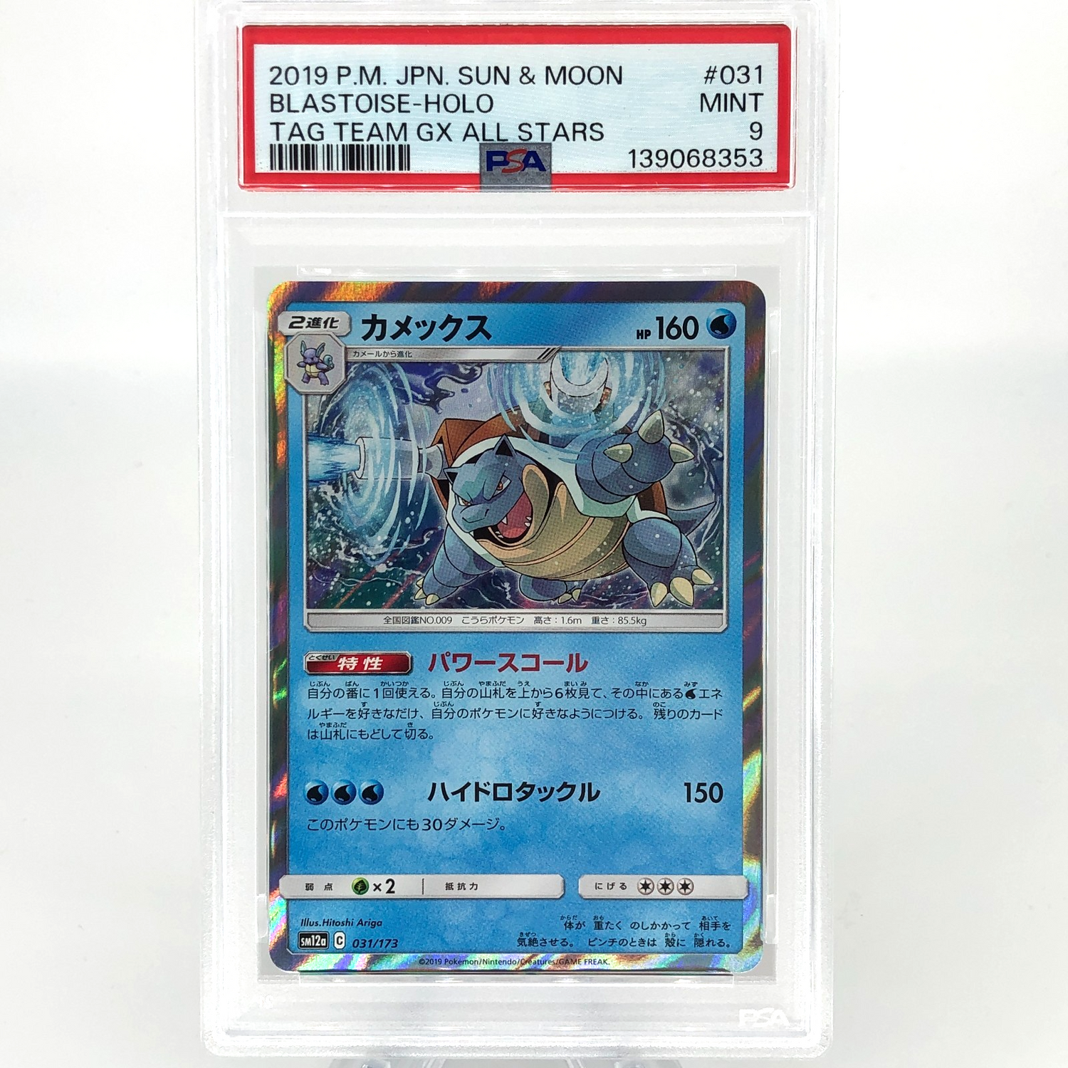 PSA 9 Pokemon Card Blastoise 031/173 SM12a Holo Japanese Karte [9] 2