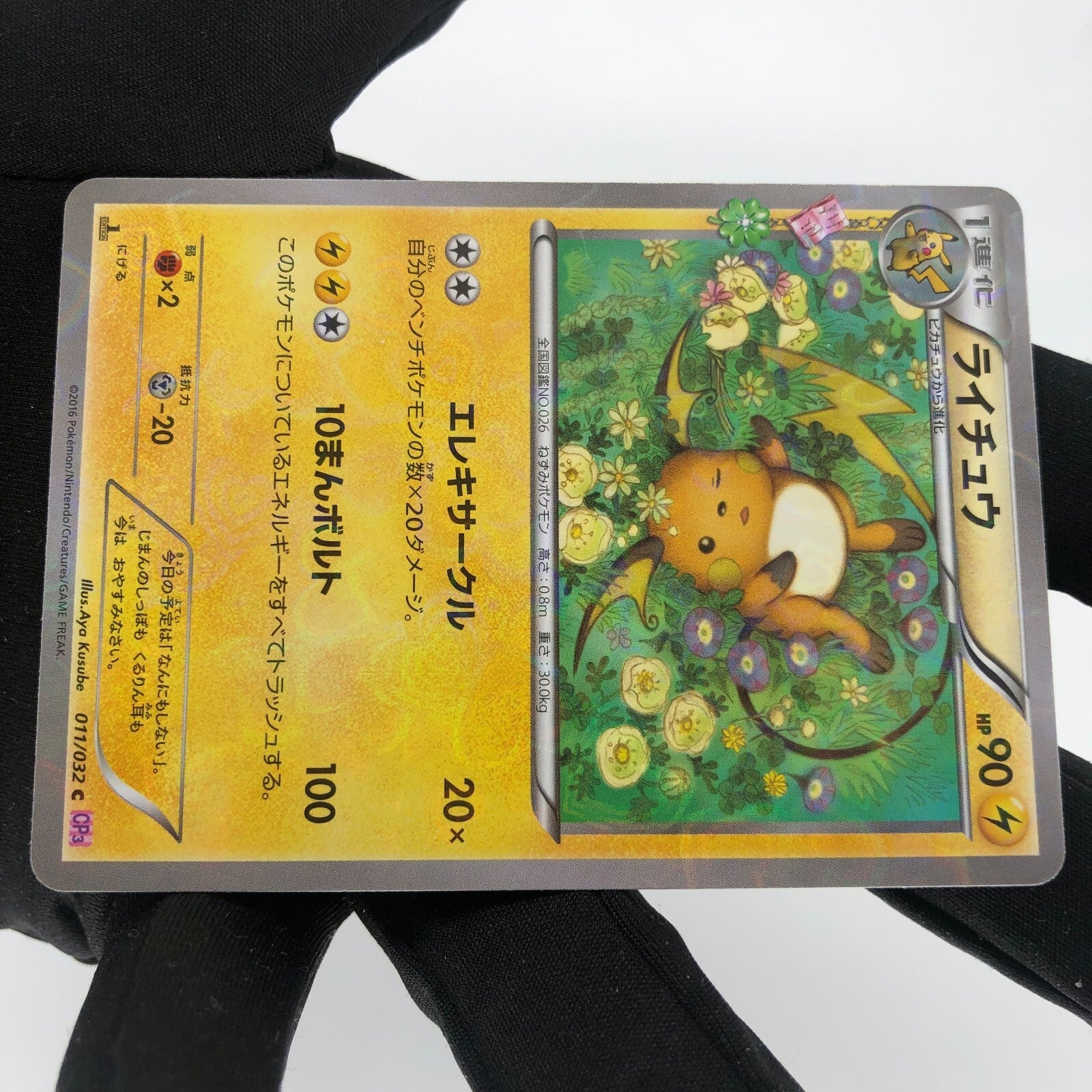 Pokemon Card  Raichu 011/032 CP3 1.Edition japanese Karte [Rank A+]