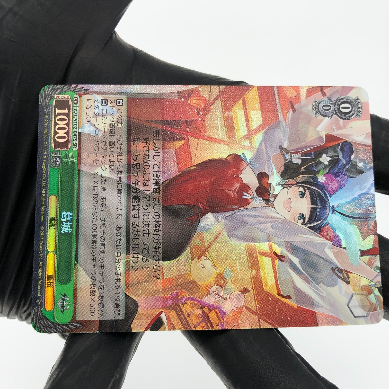 Weiss Schwarz Card Katsuragi S102-047S SR Azur Lane Japanese [Mint]