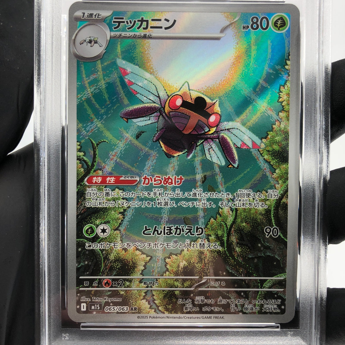 PSA 9 Pokemon Card Ninjask 065/063 AR M1S Japanese Karte [9]