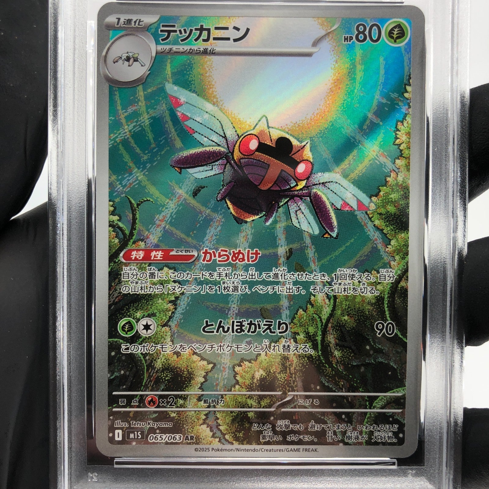 PSA 9 Pokemon Card Ninjask 065/063 AR M1S Japanese Karte [9]