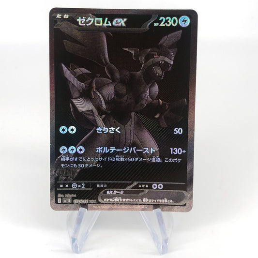 Pokemon Card Zekrom Ex 174/086 BWR sv11B japanese Karte [NM]