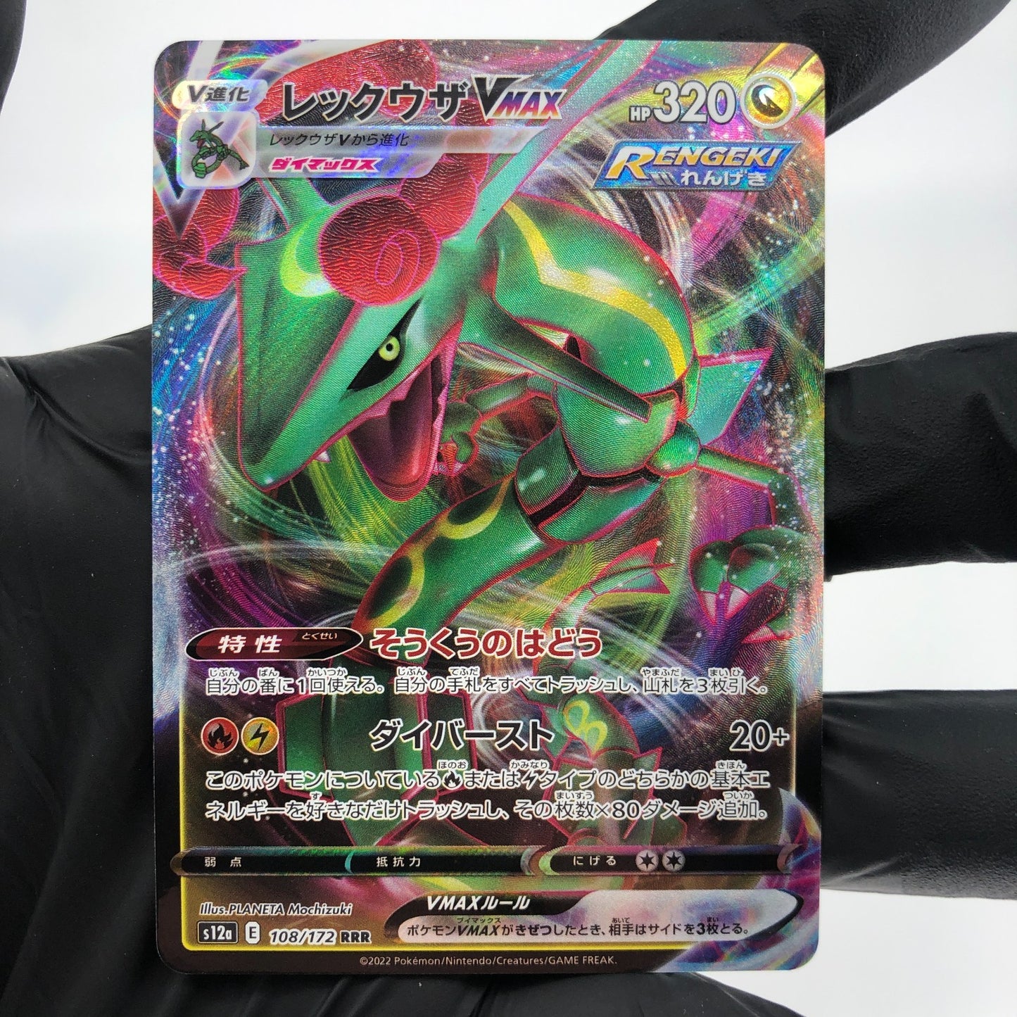Pokemon Card Rayquaza Vmax 108/172 RRR s12a  japanese Karte [Mint]