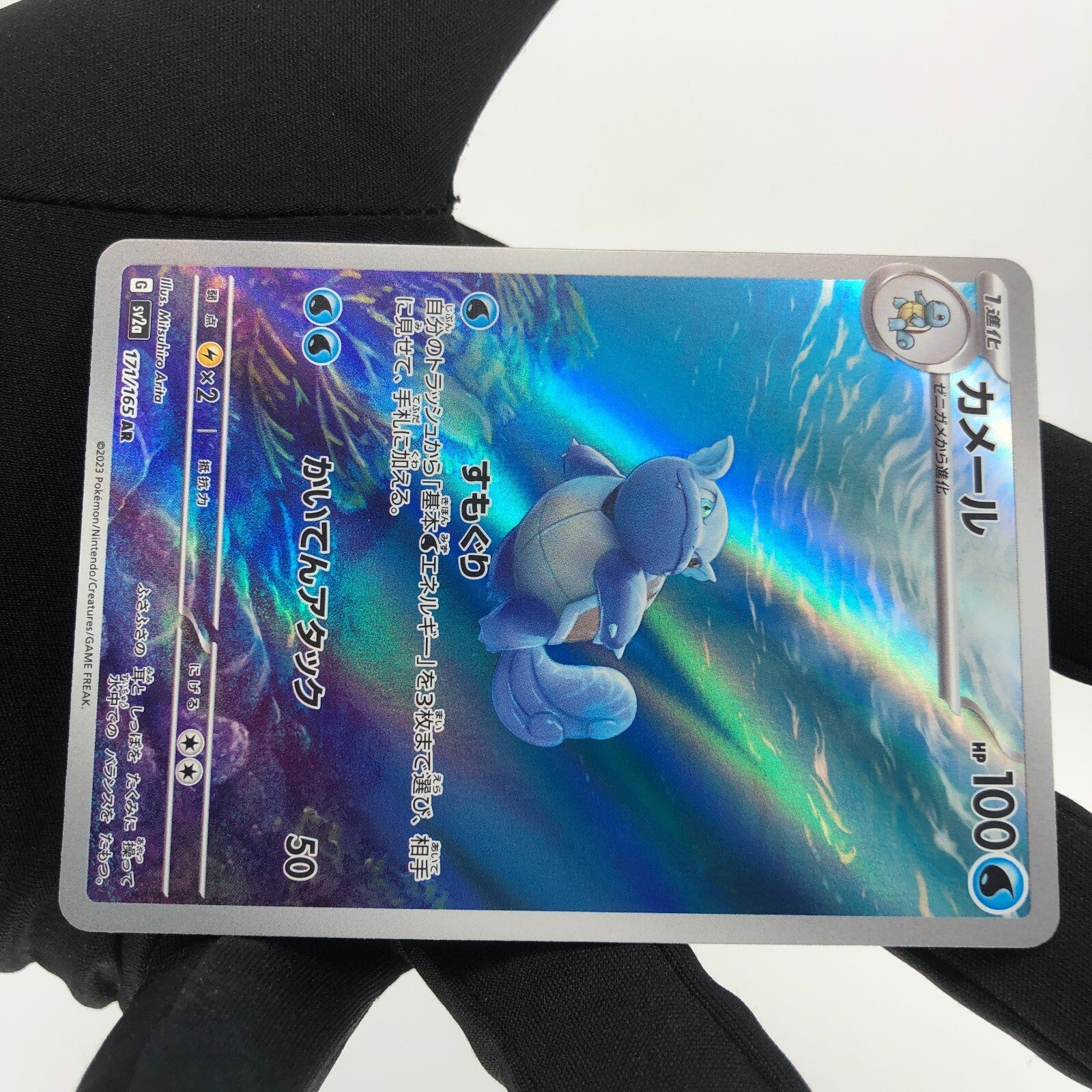 Pokemon Card Wartortle 171/165 AR sv2a japanese Karte [Mint]