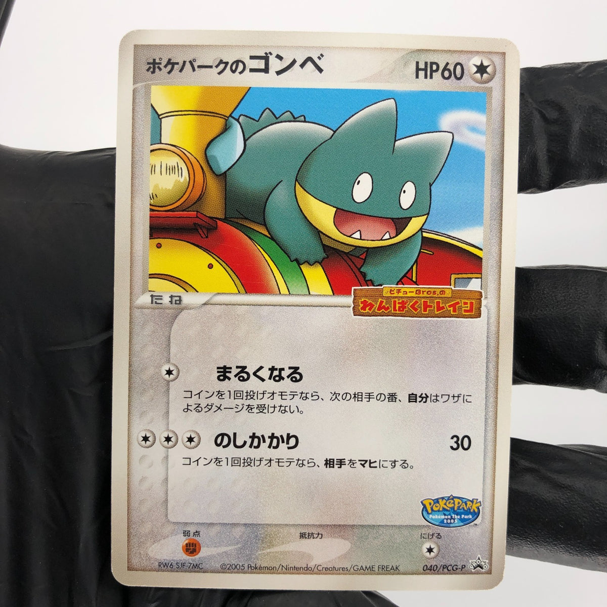Pokemon Card Munchlax 040/PCG-P Pokepark Promo 2005 Japanese Karte [Exc.]