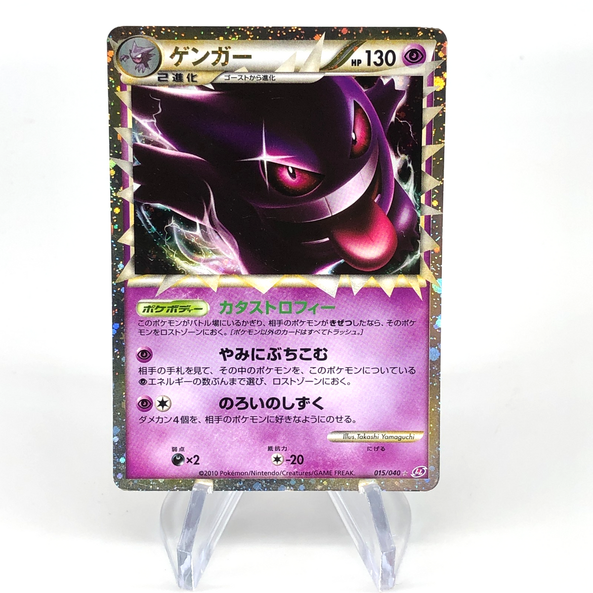 Pokemon Card Gengar 015/040 Holo Lost Link 2010 Japanese Karte [LP]