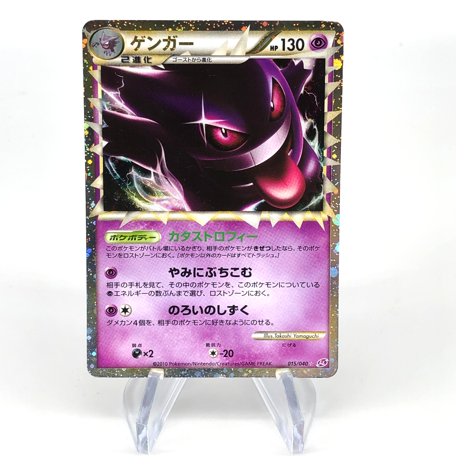 Pokemon Card Gengar 015/040 Holo Lost Link 2010 Japanese Karte [LP]
