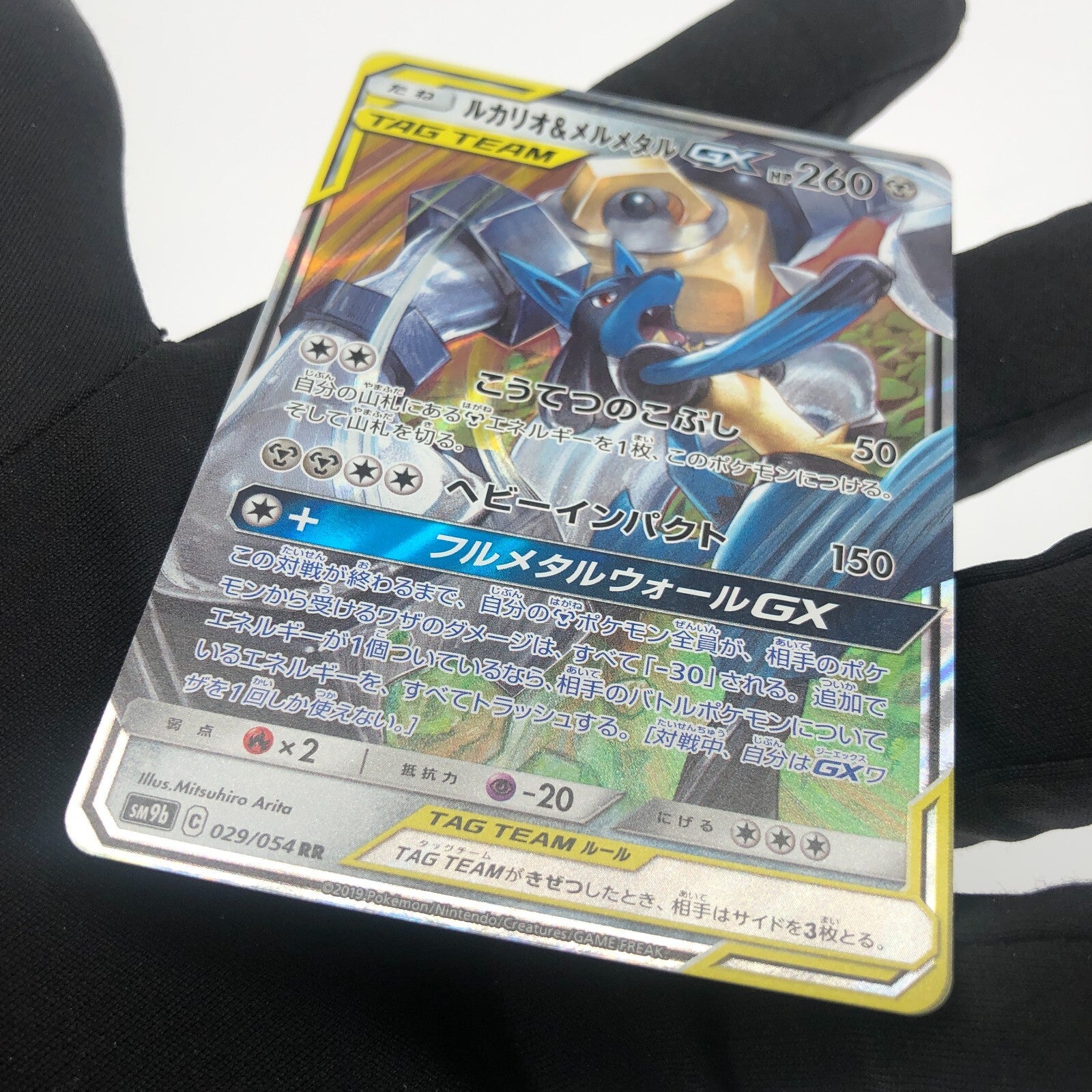 Pokemon Card Lucario Melmetal 029/054 GX RR SM9b Japanese Karte [Mint]