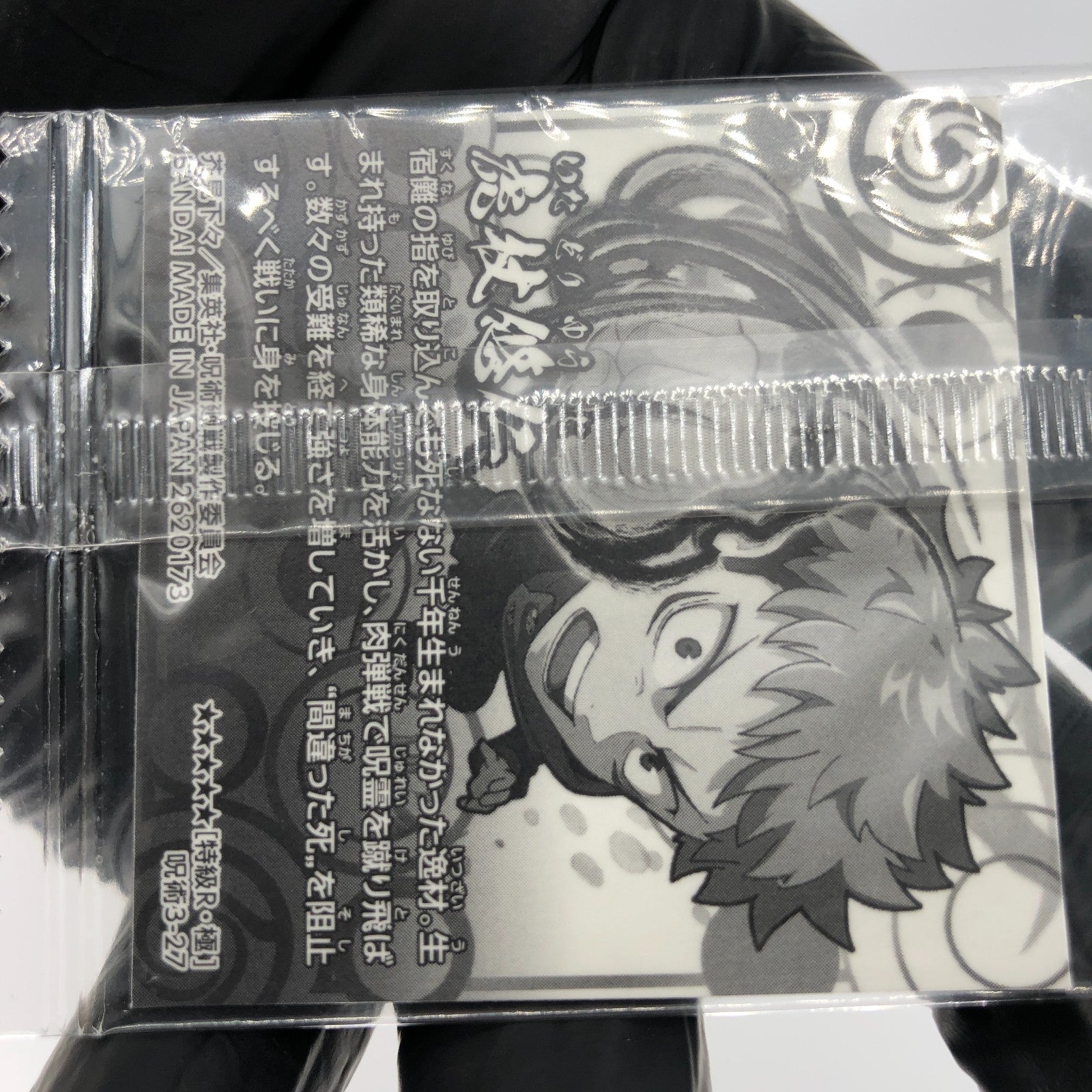 Jujutsu Kaisen Itadori 3-27 R Five Star Holo Wafer Japanese [Sealed]