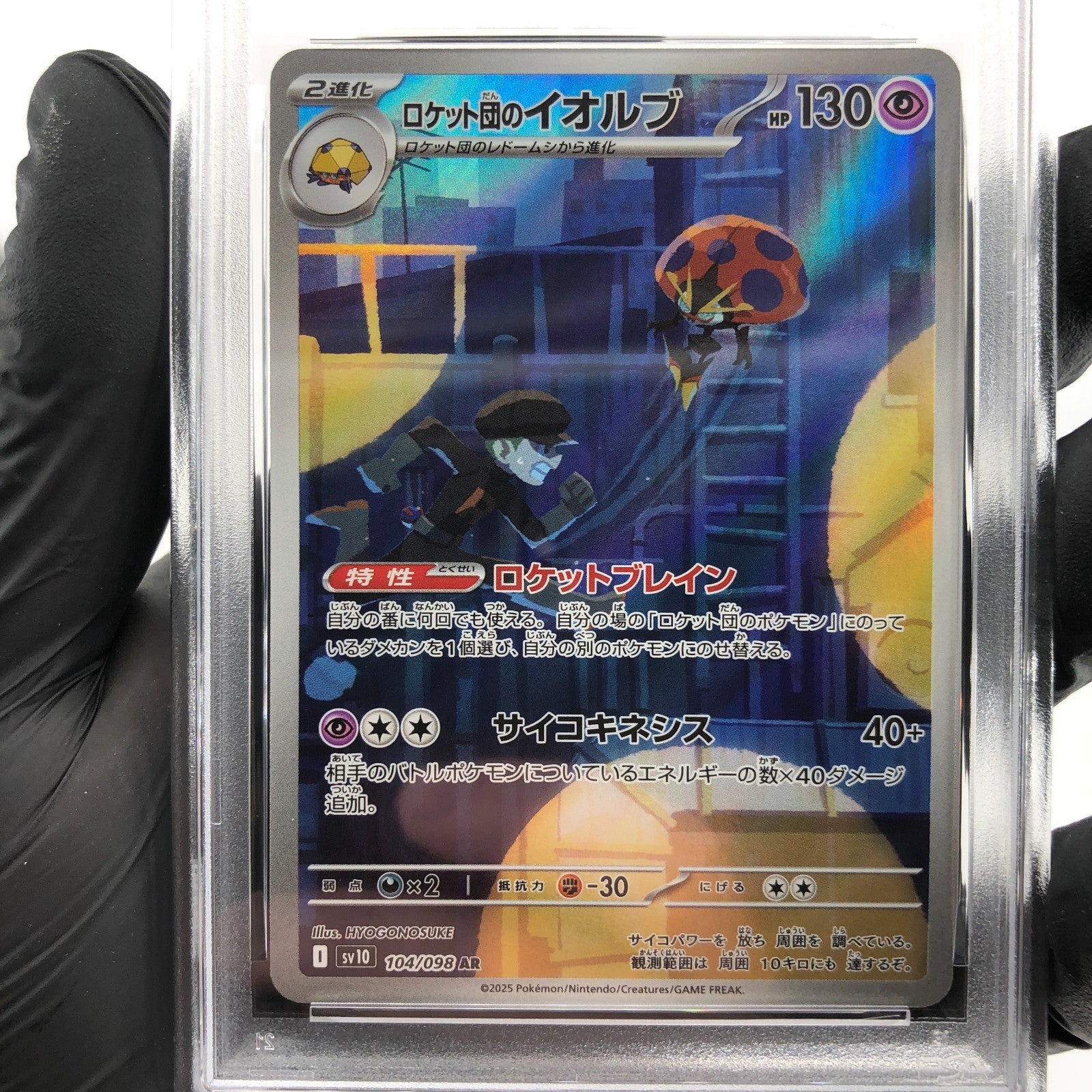 PSA 8 Pokemon Card Orbeetle 104/098 AR SV10 Team Rocket Japanese Karte [8]