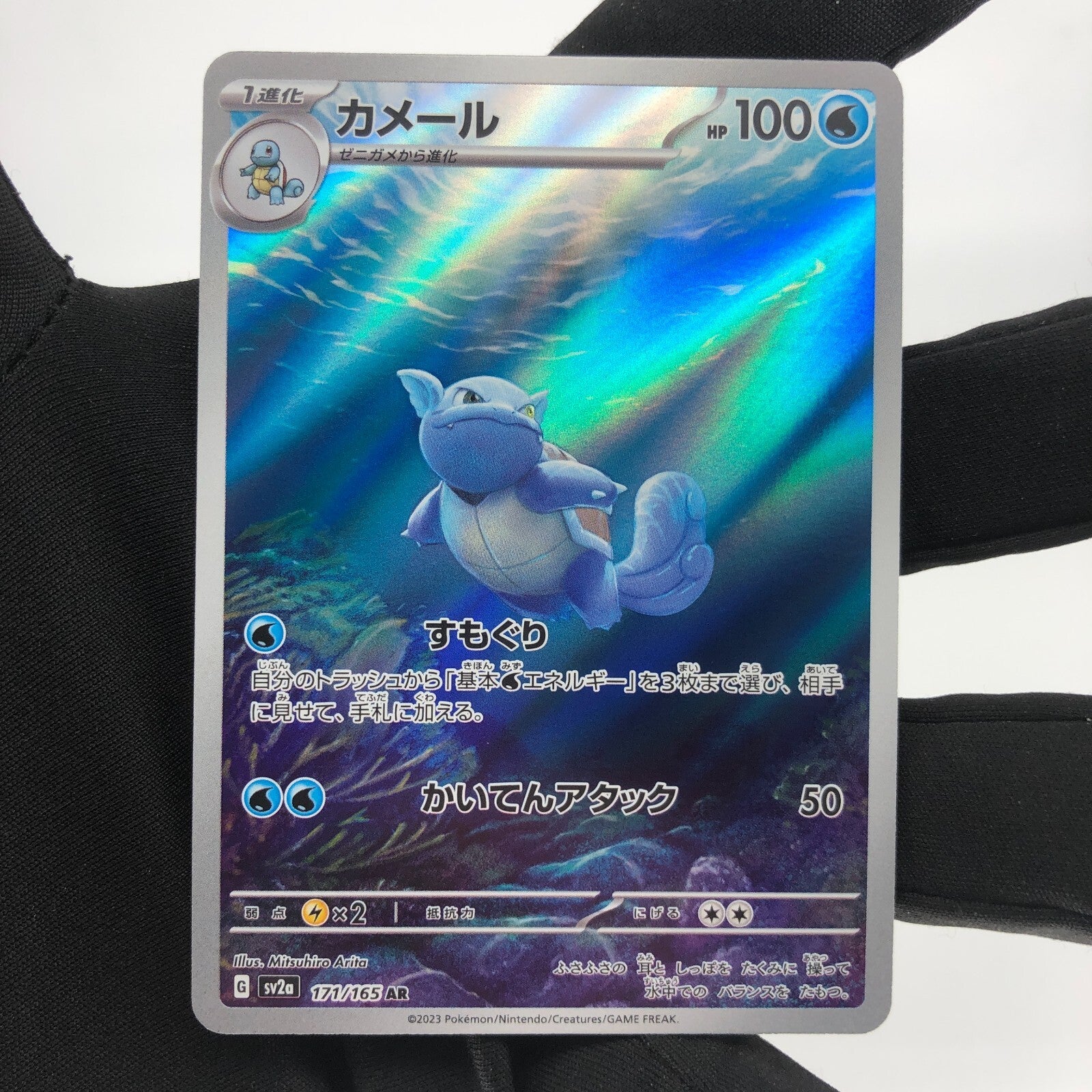 Pokemon Card Wartortle 171/165 AR sv2a japanese Karte [Mint]