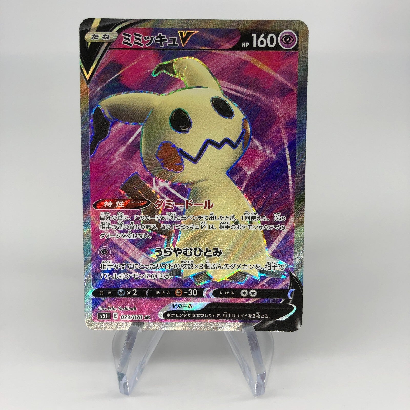 Pokemon Card Mimikyu V 073/070 SR s5I Japanese Karte [NM]
