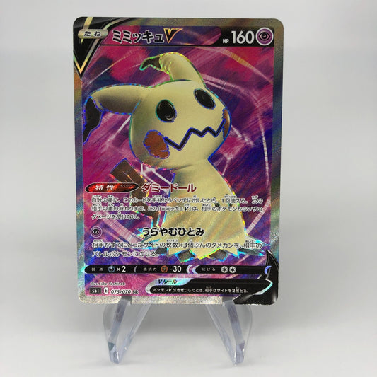 Pokemon Card Mimikyu V 073/070 SR s5I Japanese Karte [NM]