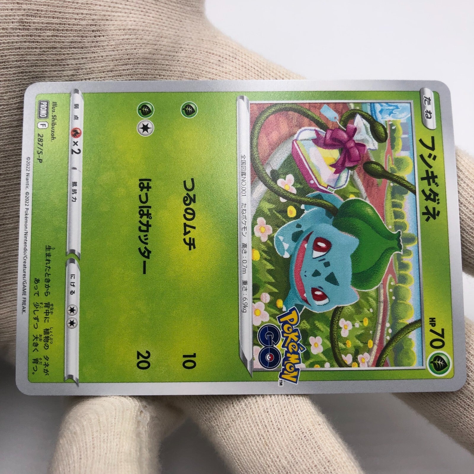 Pokemon Card Bulbasaur 287/S-P Promo Pokemon Go Karte Carte japan [Rank A+] 