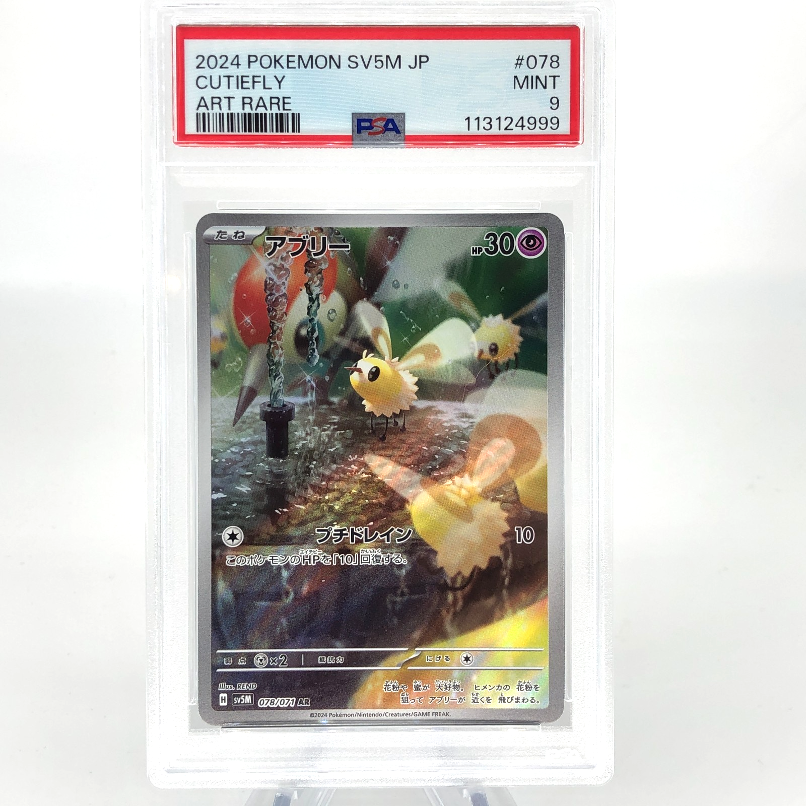 PSA 9 Pokemon Card Cutiefly 078/071 AR SV5M Japanese Karte [9]