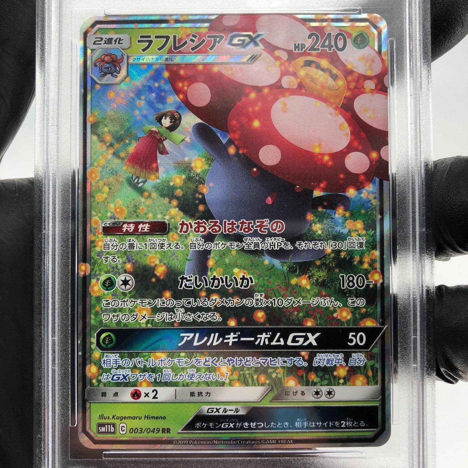 PSA 8 Pokemon Card Vileplume 003/049 RR SM11b Japanese Karte [8]