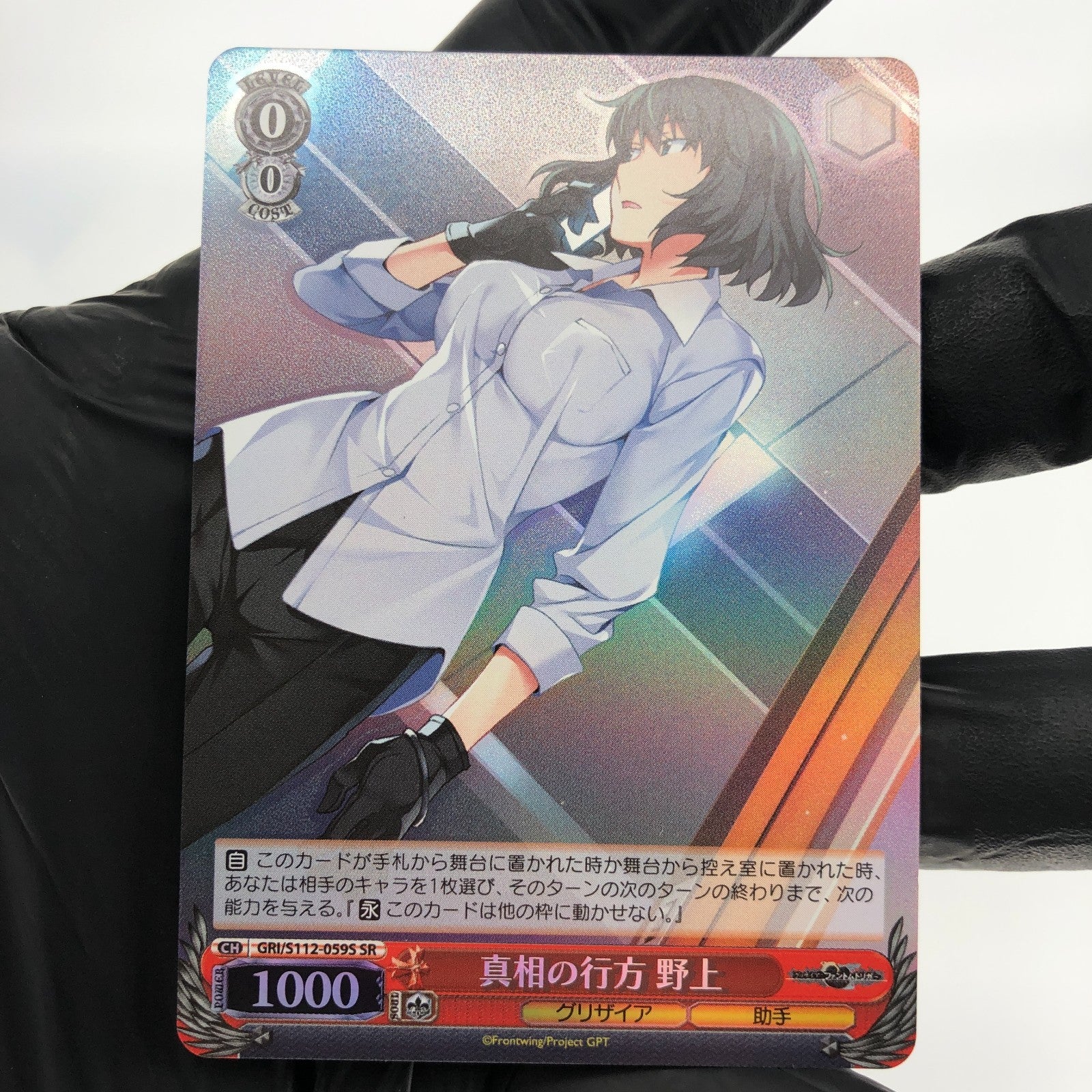 Weiss Schwarz Card Nogami S112-059S SR Grisaia Phantom Waifu Japanese [Mint]