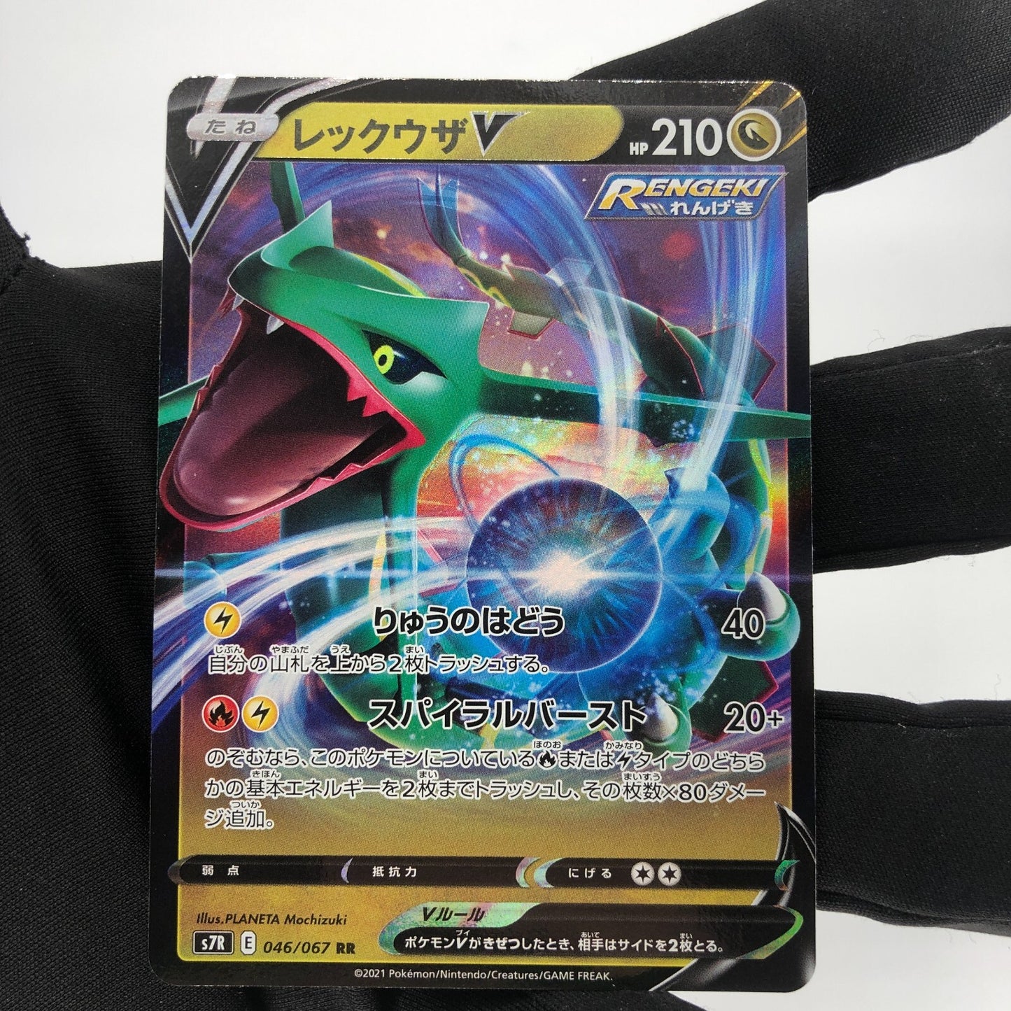 Pokemon Card Rayquaza V 046/067 RR s7R japanese Karte [Mint]