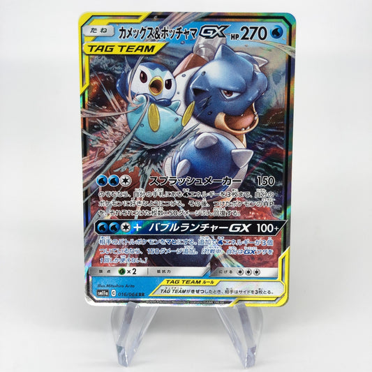 Pokemon Card Blastoise & Piplup GX 016/064 RR Sm11a Japanese Karte [Mint]