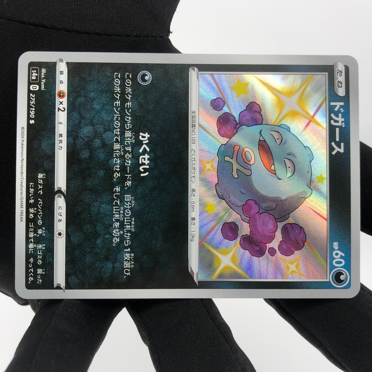 Pokemon Card Shiny Koffing 275/190 s4a S japanese Karte [Mint]