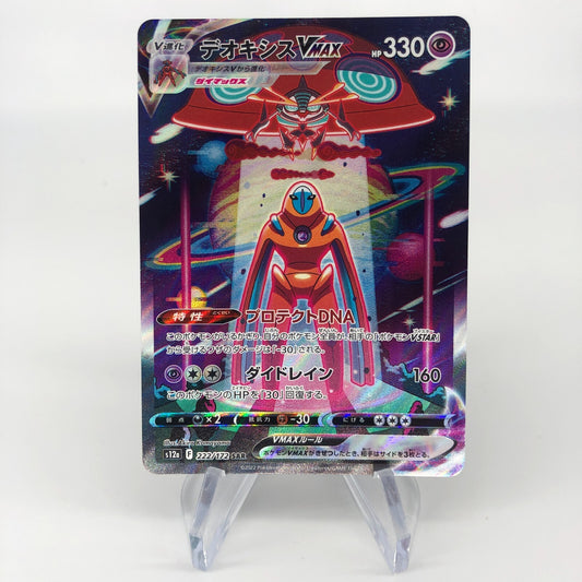 Pokemon Card Deoxys Vmax 222/172 SAR s12a Japanese Karte [Mint]