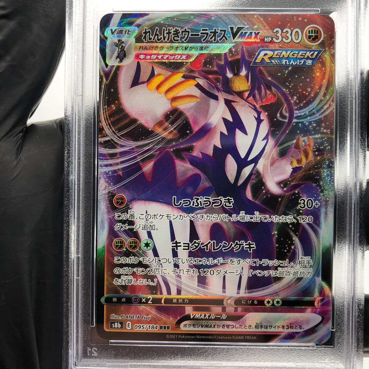 PSA 9 Pokemon Card Urshifu Vmax 095/184 RRR S8b Japanese Karte [9]