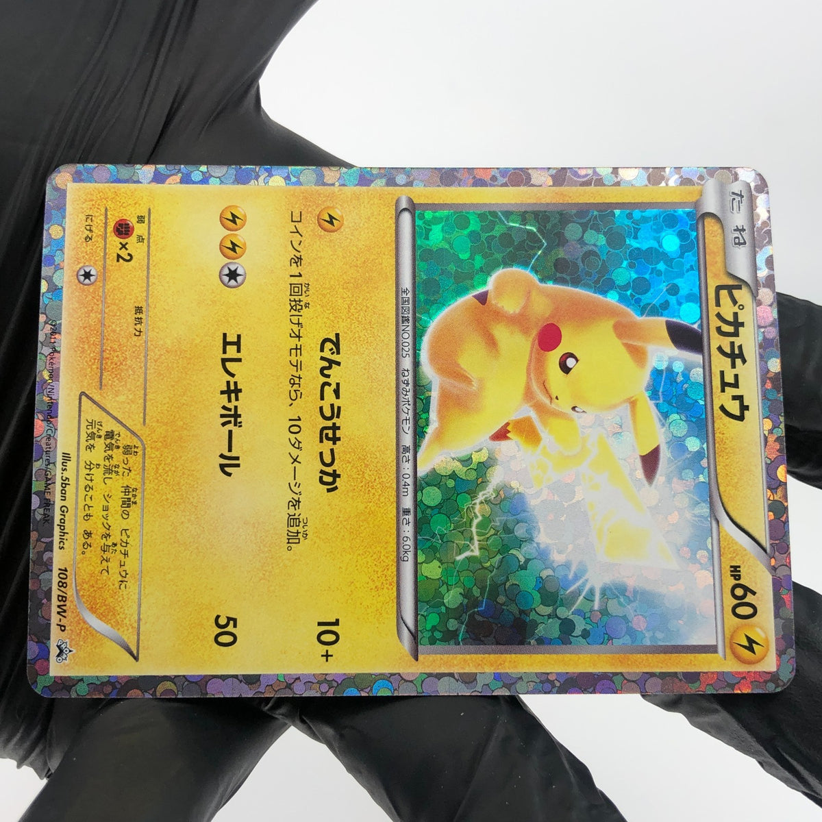 Pokemon Card Pikachu 108/BW-P Promo Holo Japanese Karte [Exc.]