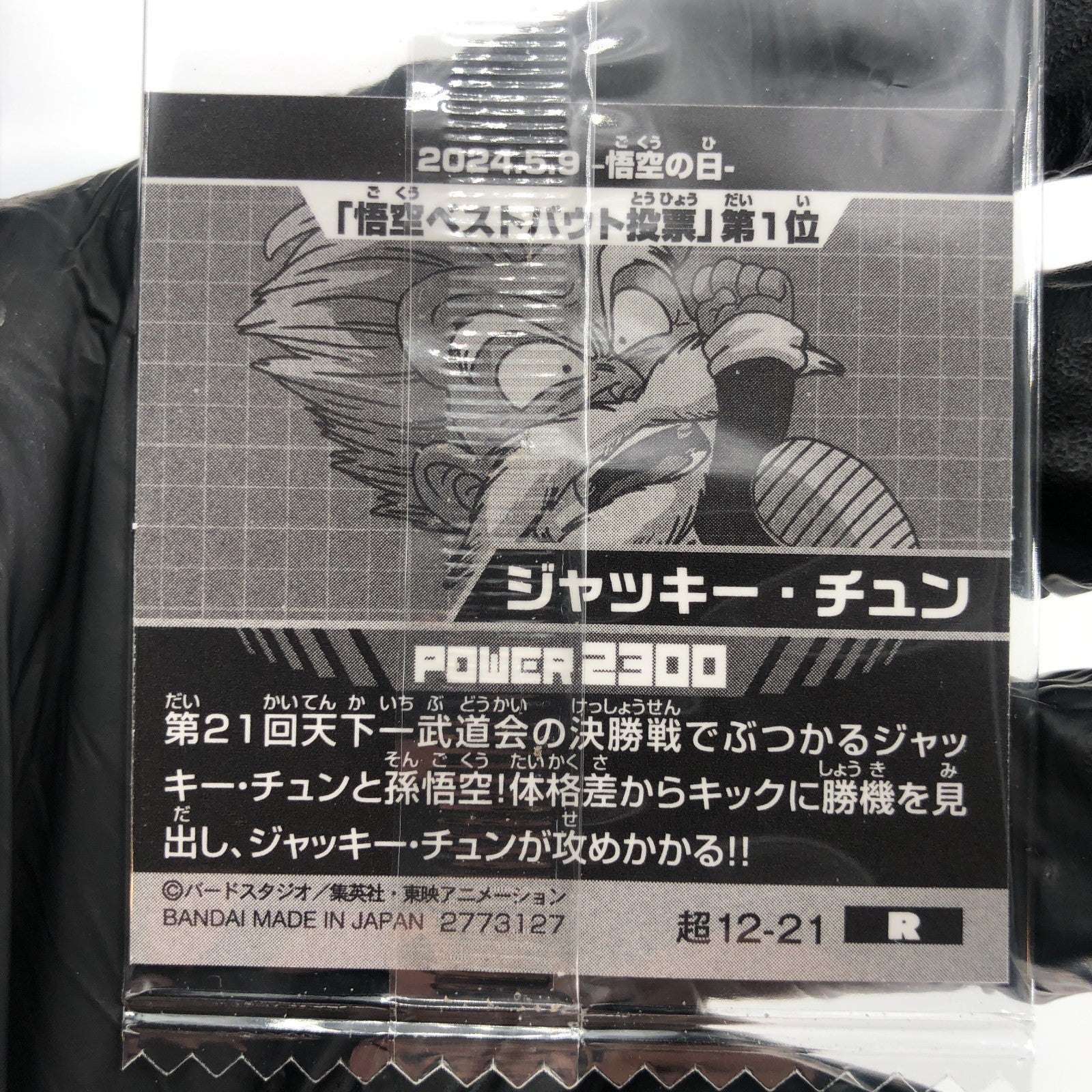 Dragonball Muten Roshi 12-21 R Wafer DBS Holo japanese [Sealed]