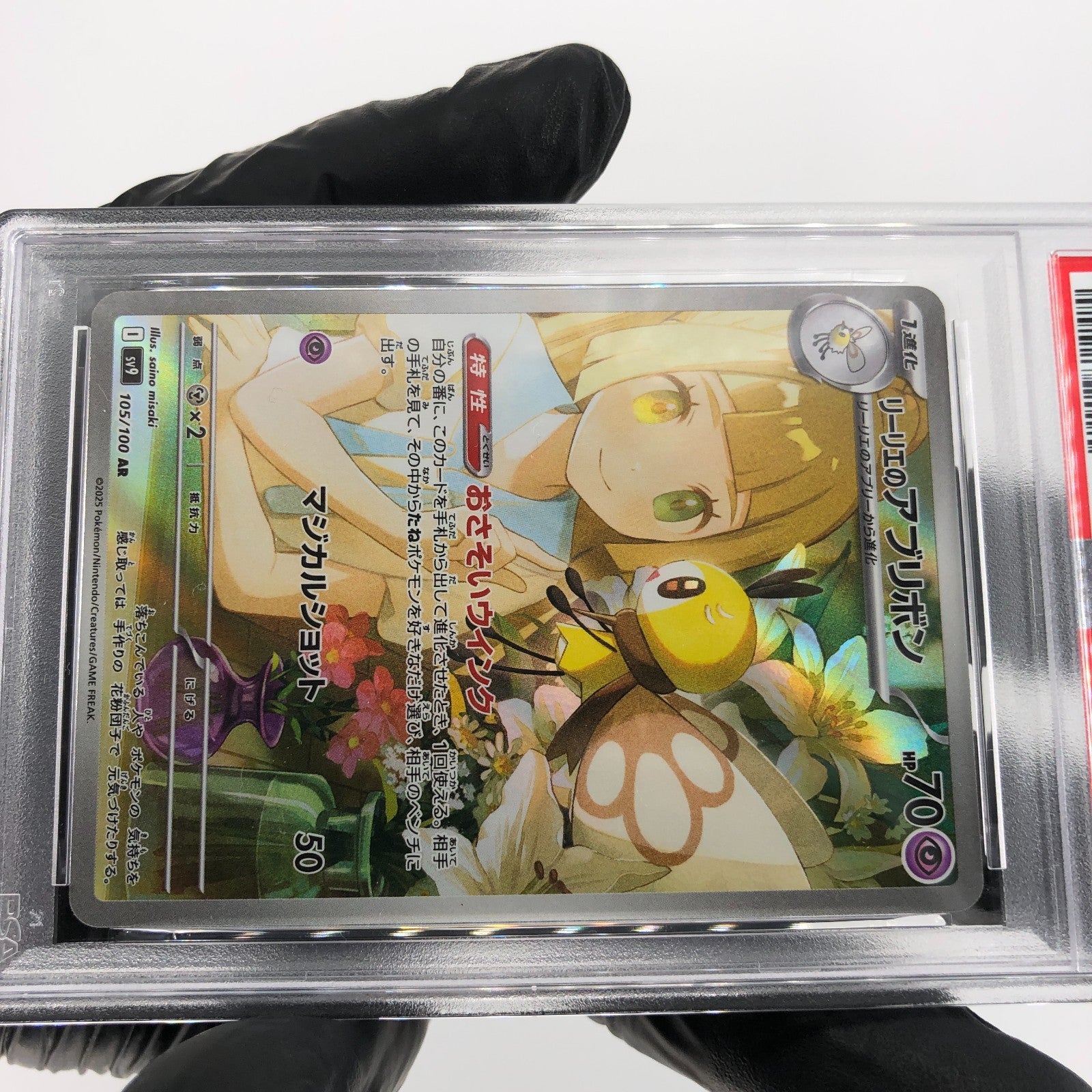 PSA 8 Pokemon Card Lillies Ribombee 105/100 AR SV9 Japanese Karte [8]