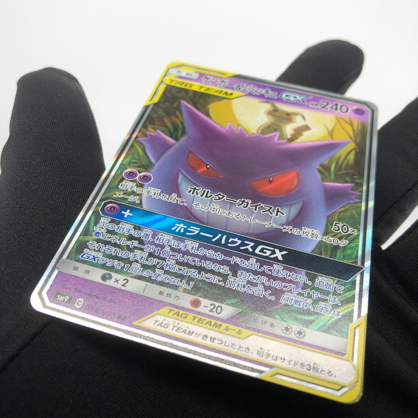Pokemon Card Gengar Mimikyu GX 038/095 sm9 RR Japanese Karte [Mint]