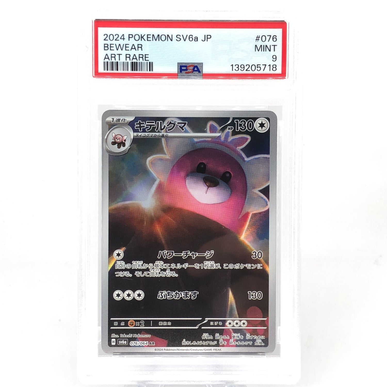 PSA 9 Pokemon Card Bewear 076/064 AR SV6a Japanese Karte [9]