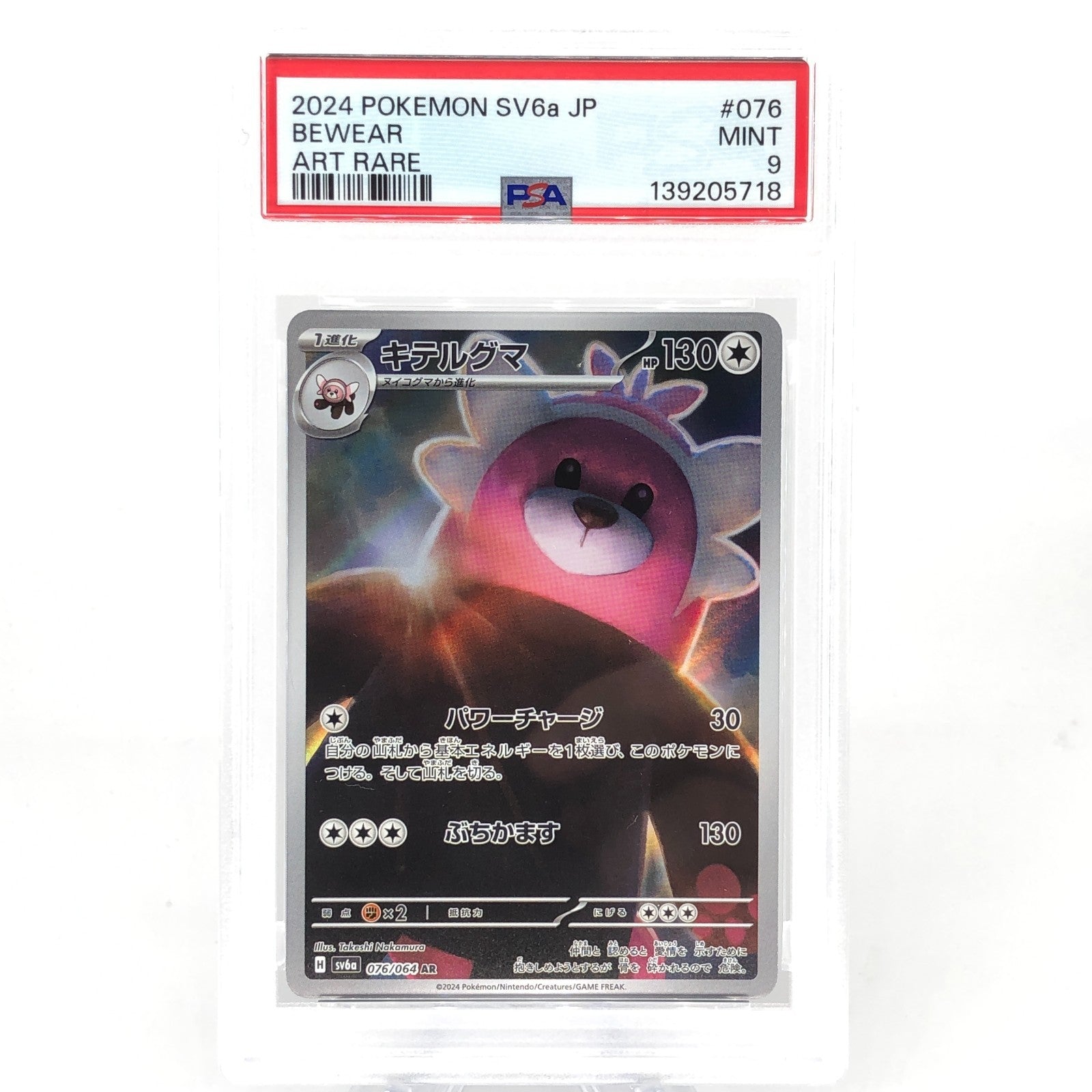 PSA 9 Pokemon Card Bewear 076/064 AR SV6a Japanese Karte [9]